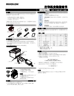 Preview for 3 page of BIXOLON SRP-350IIOBE Installation Manual