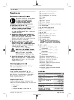 Preview for 78 page of Bosch 0 601 069 L00 Original Instructions Manual