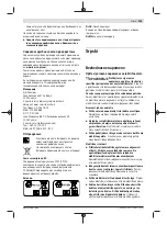 Preview for 205 page of Bosch 0 602 490 431 Original Instructions Manual