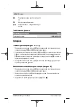 Preview for 102 page of Bosch 1 600 A00 128 Original Instructions Manual