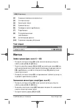 Preview for 108 page of Bosch 1 600 A00 128 Original Instructions Manual