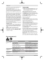 Preview for 118 page of Bosch AdvancedHedgeCut 65 Original Instructions Manual