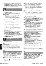 Preview for 106 page of Bosch DA50 SensorSecure Operating Instructions Manual