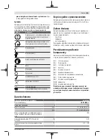 Preview for 101 page of Bosch EasyPrune Original Instructions Manual