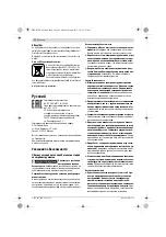 Preview for 82 page of Bosch GBS 75 AE Original Instructions Manual