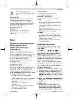 Preview for 133 page of Bosch GHO 14,4 V-LI Original Instructions Manual