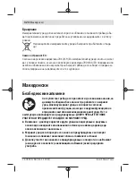 Preview for 324 page of Bosch GLL 2-10 Professional Original Instructions Manual