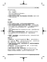 Preview for 431 page of Bosch GLL 2-10 Professional Original Instructions Manual