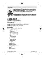 Preview for 440 page of Bosch GLL 2-10 Professional Original Instructions Manual