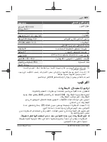 Preview for 509 page of Bosch GLL 2-10 Professional Original Instructions Manual