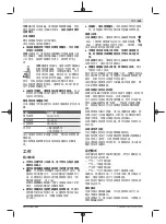 Preview for 289 page of Bosch GLL 3-80 C Original Instructions Manual