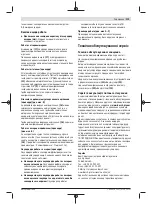 Preview for 119 page of Bosch GLL3-80 Original Instructions Manual