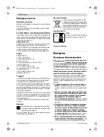 Preview for 118 page of Bosch GPB 12V-10 Professional Original Instructions Manual