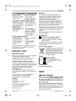 Preview for 129 page of Bosch GPB 12V-10 Professional Original Instructions Manual