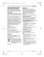 Preview for 87 page of Bosch GSH 11 VC Professional Original Instructions Manual