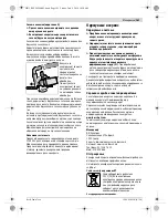 Preview for 181 page of Bosch GWS 24-300 J PROFESSIONAL Original Instructions Manual