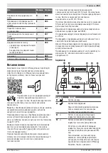 Preview for 265 page of Bosch INDEGO 350 Original Instructions Manual