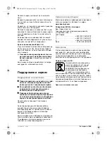 Preview for 153 page of Bosch Professional GBH 2-26 DBR Operating Instructions Manual