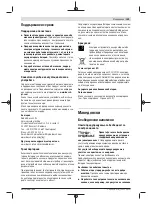 Preview for 139 page of Bosch Professional GDS 18V-EC 250 Original Instructions Manual