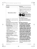 Preview for 60 page of Bosch Professional L-BOXX Bay Original Instructions Manual