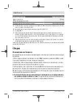 Preview for 142 page of Bosch UniversalLevel 360 Original Instructions Manual