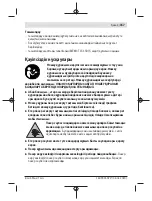 Preview for 157 page of Bosch UniversalLevel 360 Original Instructions Manual