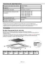 Preview for 118 page of Candy CI642CTTWIFI Instruction Manual