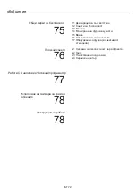 Preview for 72 page of Candy FCC624BA/E User Instructions