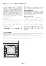 Preview for 69 page of Candy FCM925NRL User Instructions