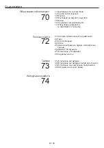 Preview for 69 page of Candy FCS600XE User Instructions