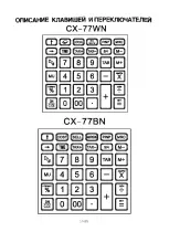 Preview for 37 page of Citizen CX-77WN/BN Instruction Manual