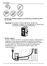 Preview for 51 page of Conceptronic CUPS600 Quick Manual