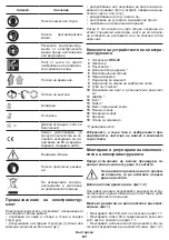 Preview for 81 page of Crown CT18095 Original Instructions Manual