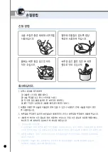 Preview for 12 page of Cuckoo CR-1021 Series Operating Instructions Manual