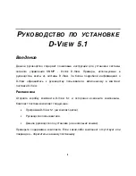 Preview for 41 page of D-Link D-View 5.1 Quick Installation Manual