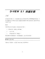 Preview for 49 page of D-Link D-View 5.1 Quick Installation Manual