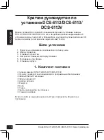 Preview for 14 page of D-Link DCS-6113 Quick Installation Manual