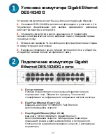 Preview for 22 page of D-Link DES-1024DG Quick Installation Manual