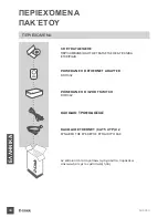 Preview for 44 page of D-Link DHP-343 Quick Installation Manual