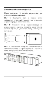 Preview for 10 page of D-Link DMC 1000 - Modular Expansion Base Quick Installation Manual