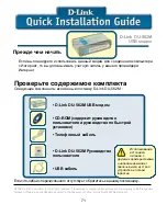 Preview for 71 page of D-Link DU-562M Quick Installation Manual