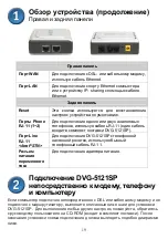 Preview for 19 page of D-Link DVG-5121SP Quick Information Manual