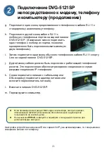 Preview for 21 page of D-Link DVG-5121SP Quick Information Manual