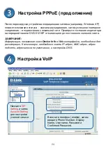 Preview for 24 page of D-Link DVG-5121SP Quick Information Manual