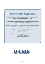 Preview for 26 page of D-Link DVG-5121SP Quick Information Manual