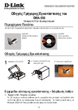 Preview for 30 page of D-Link DWA-556 Quick Install Manual