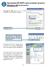 Preview for 16 page of D-Link Epress EtherNetwork DP-301P+ Quick Installation Manual