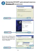 Preview for 20 page of D-Link Epress EtherNetwork DP-301P+ Quick Installation Manual