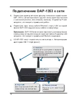 Preview for 13 page of D-Link Rangebooster N 650 Access Point DAP-1353 Quick Installation Manual