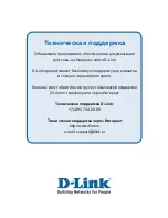 Preview for 16 page of D-Link Rangebooster N 650 Access Point DAP-1353 Quick Installation Manual